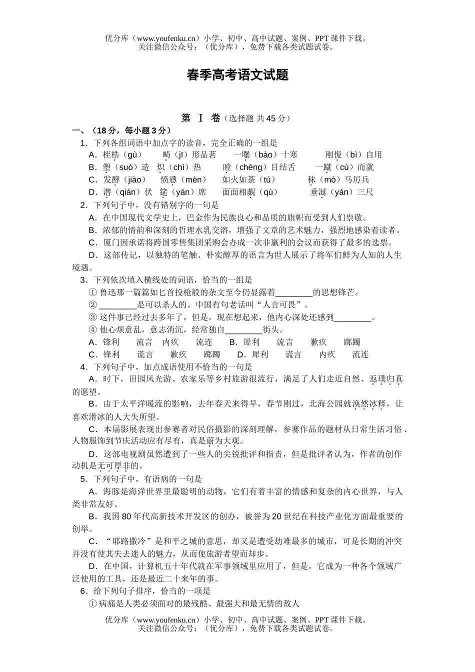 高中三年级语文春季高考试卷_第1页