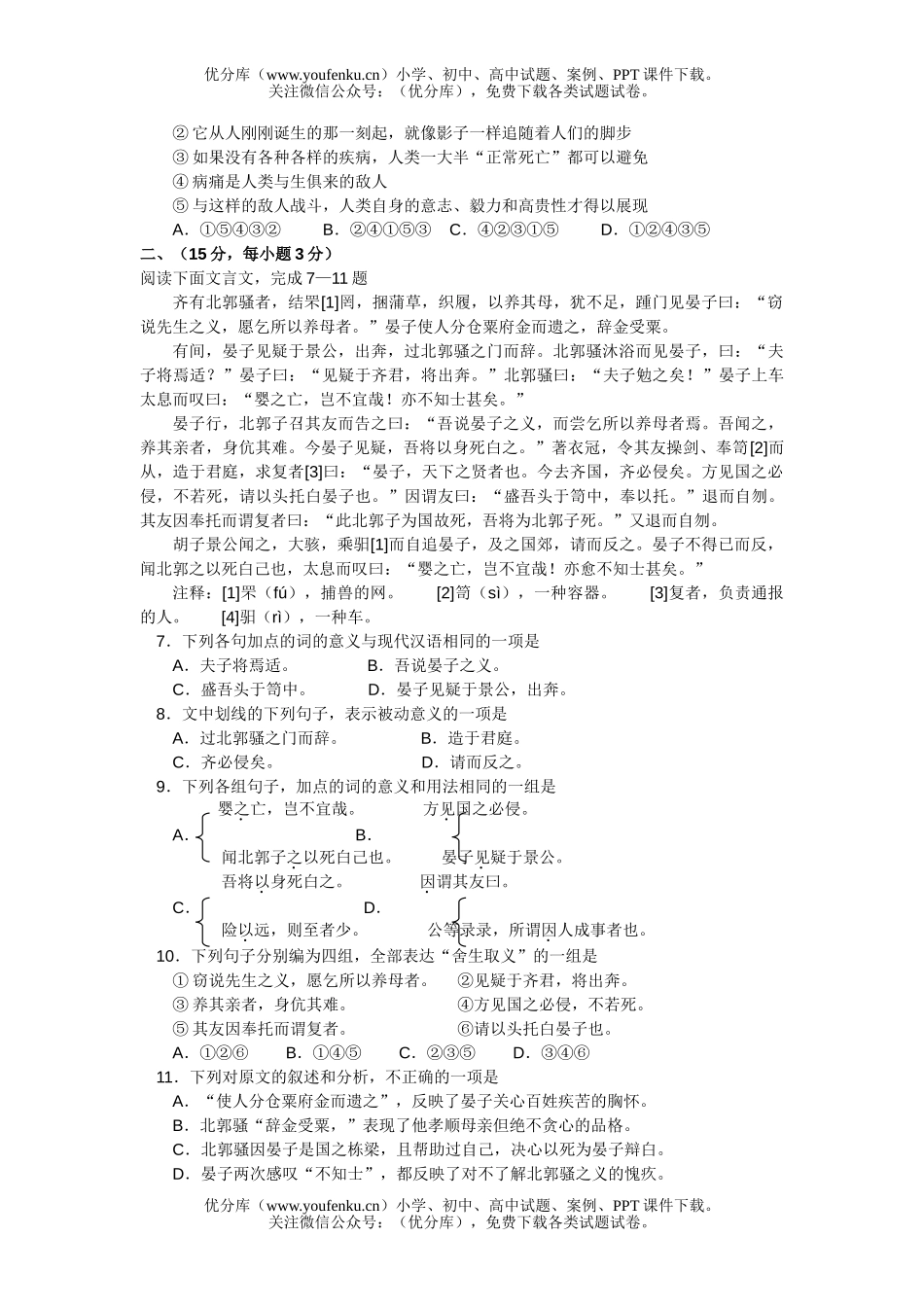 高中三年级语文春季高考试卷_第2页
