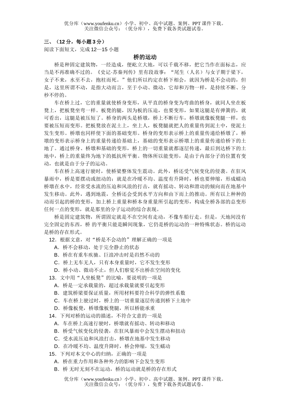 高中三年级语文春季高考试卷_第3页