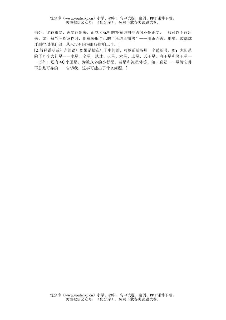 高中三年级语文几种容易用错的标点符号的用法试卷_第2页