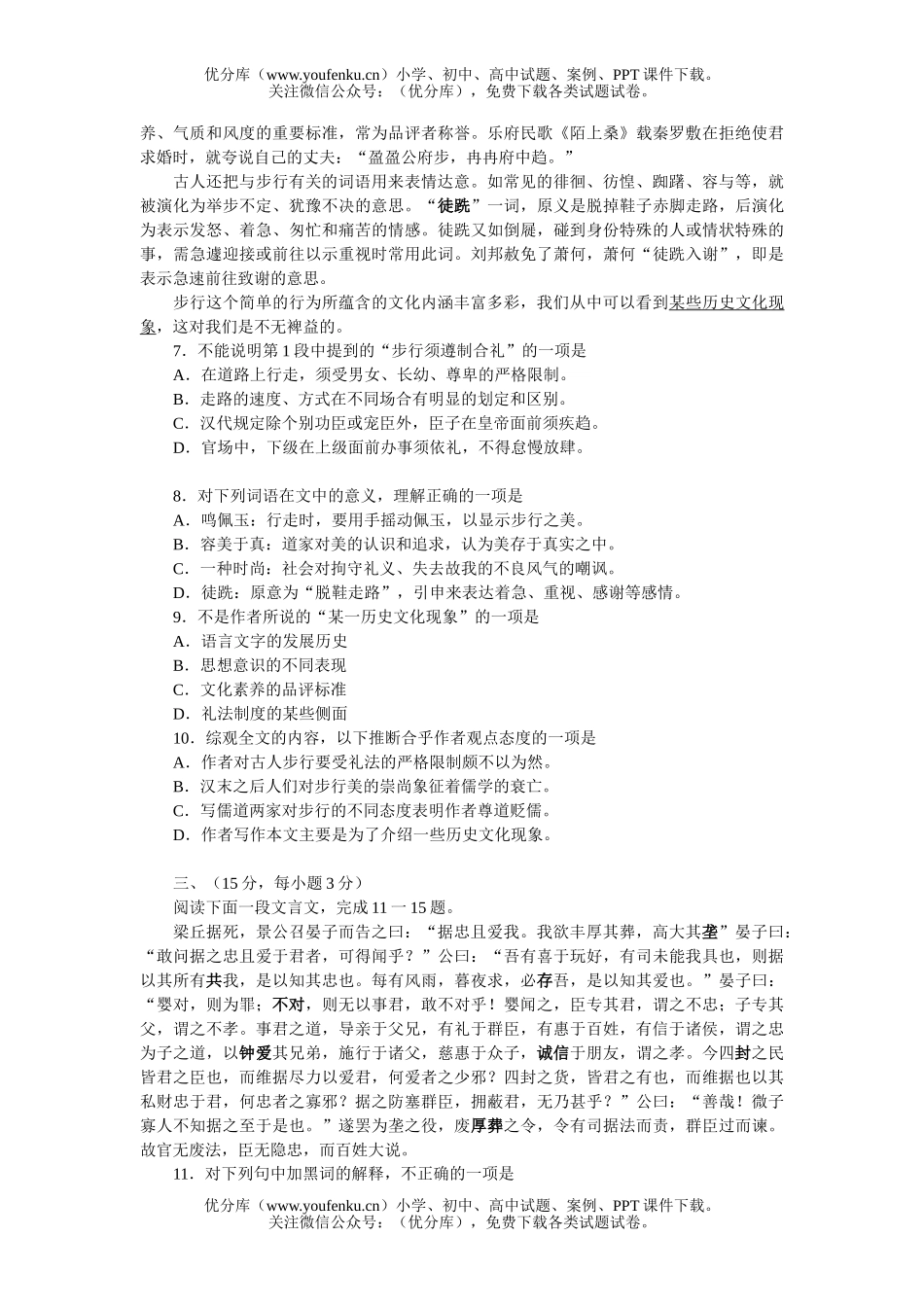 高中三年级语文抽样测试卷_第2页