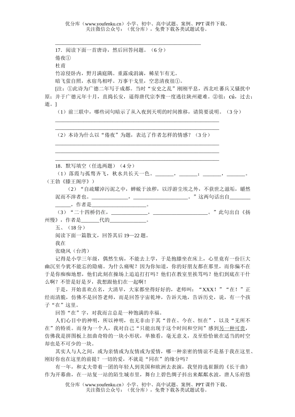 高中三年级语文抽样测试卷_第3页