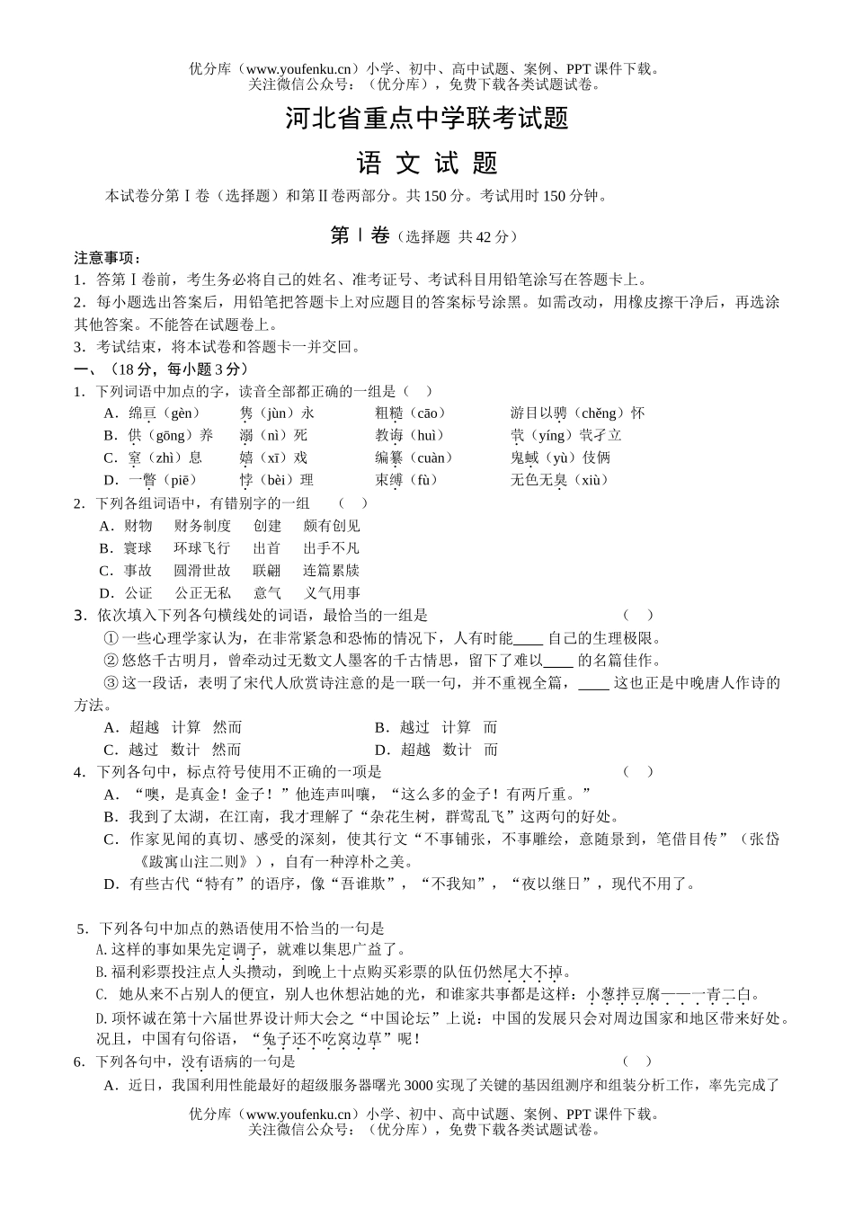 高中三年级语文河北省重点中XXX考试卷_第1页