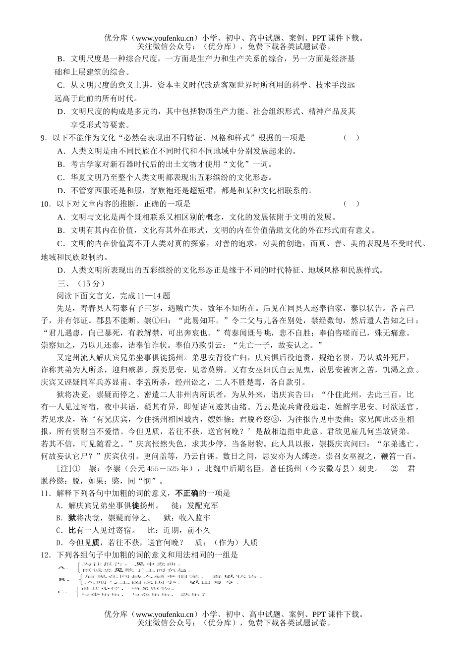 高中三年级语文河北省重点中XXX考试卷_第3页