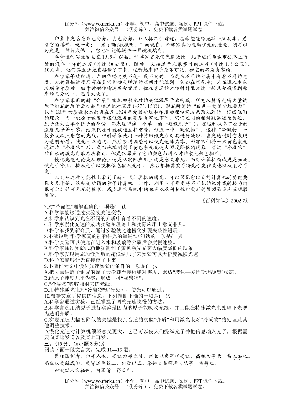 高中三年级语文部分重点中学协作体高考模拟试卷_第2页