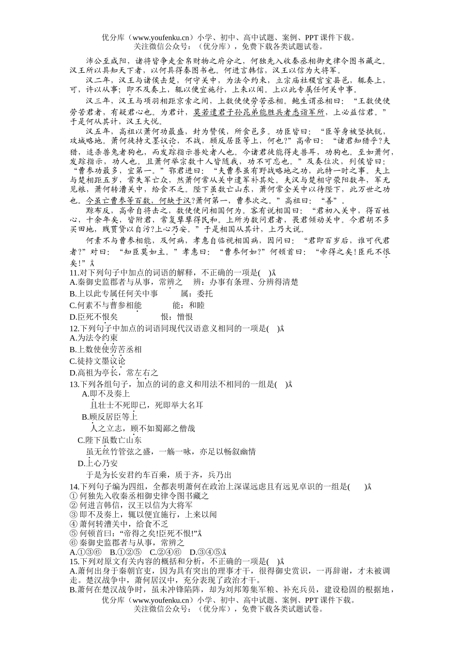 高中三年级语文部分重点中学协作体高考模拟试卷_第3页