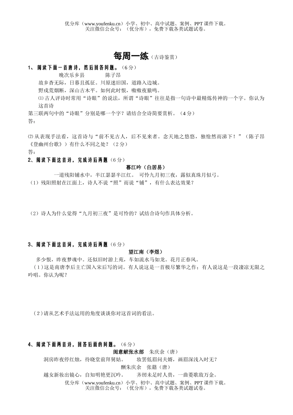 高中三年级语文古诗鉴赏试卷_第1页