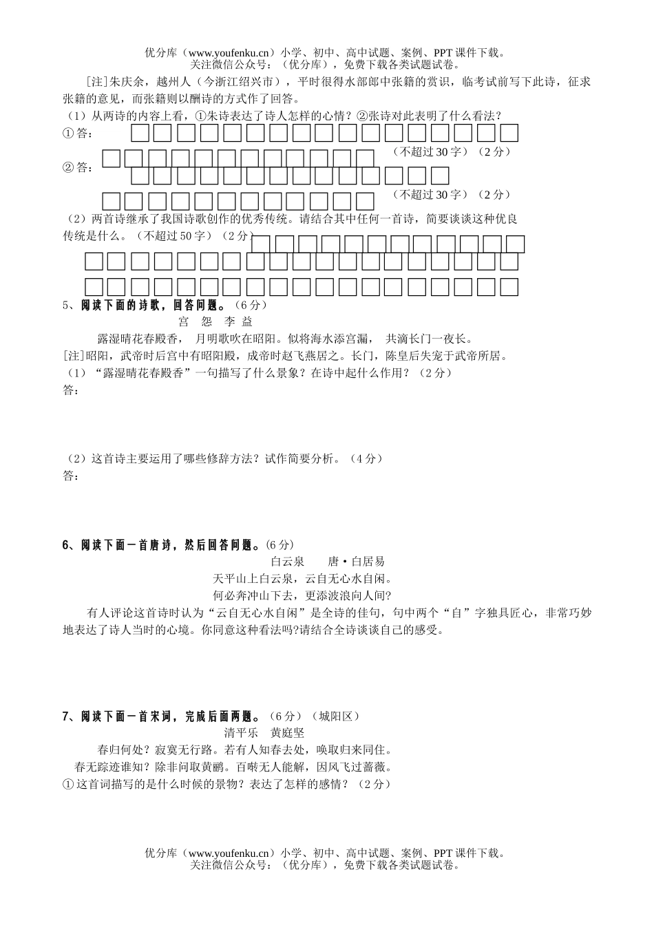 高中三年级语文古诗鉴赏试卷_第2页