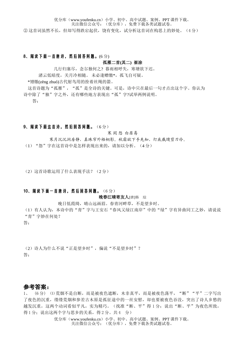 高中三年级语文古诗鉴赏试卷_第3页