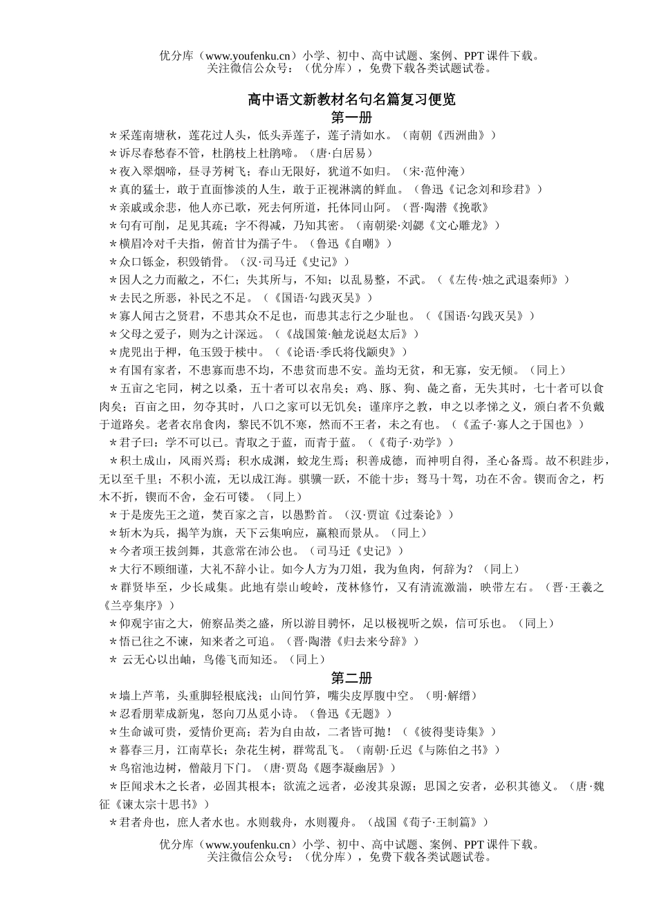 高中三年级语文新教材名句名篇复习便览试卷_第1页