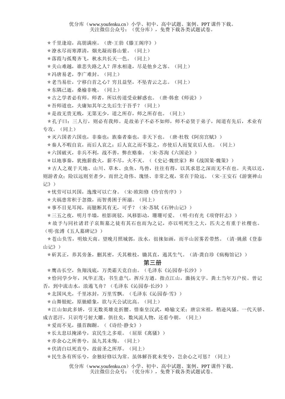 高中三年级语文新教材名句名篇复习便览试卷_第2页