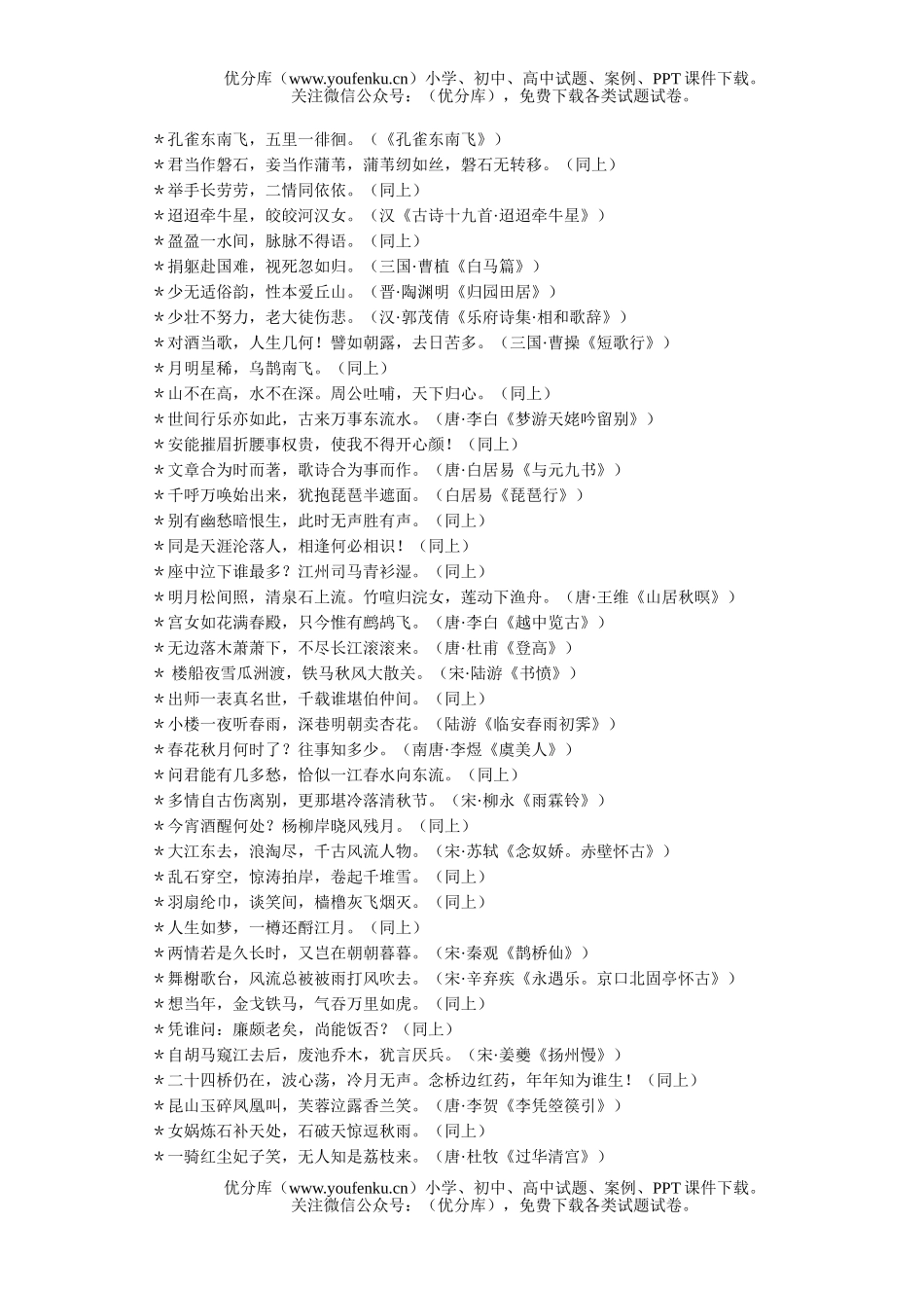 高中三年级语文新教材名句名篇复习便览试卷_第3页