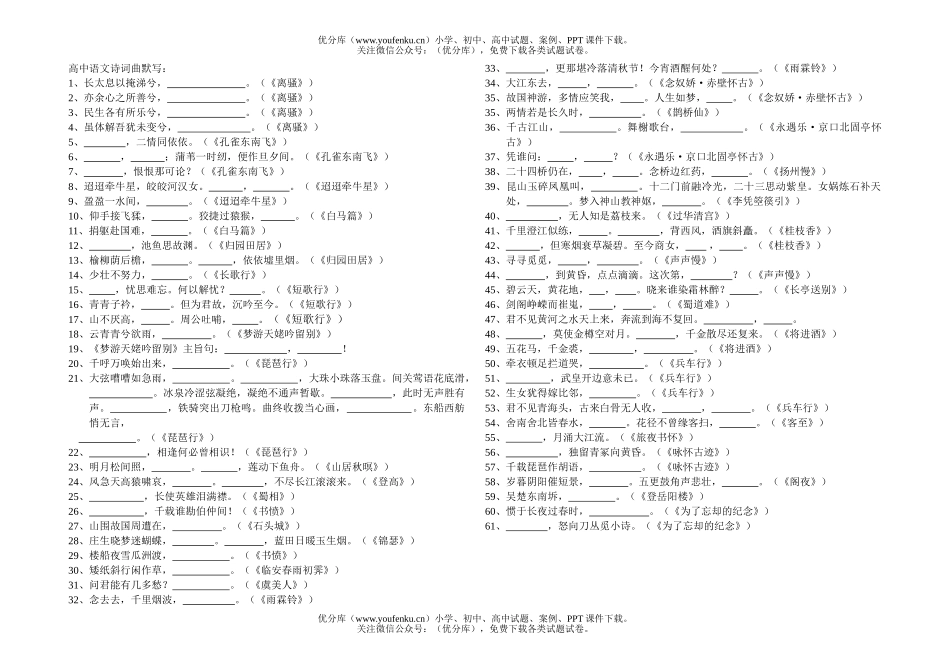高中三年级语文诗词曲默写试卷_第1页