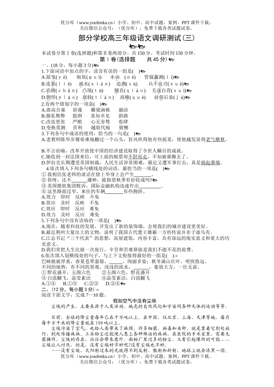 高中三年级语文部分学校高调研测试(三)试卷_第1页