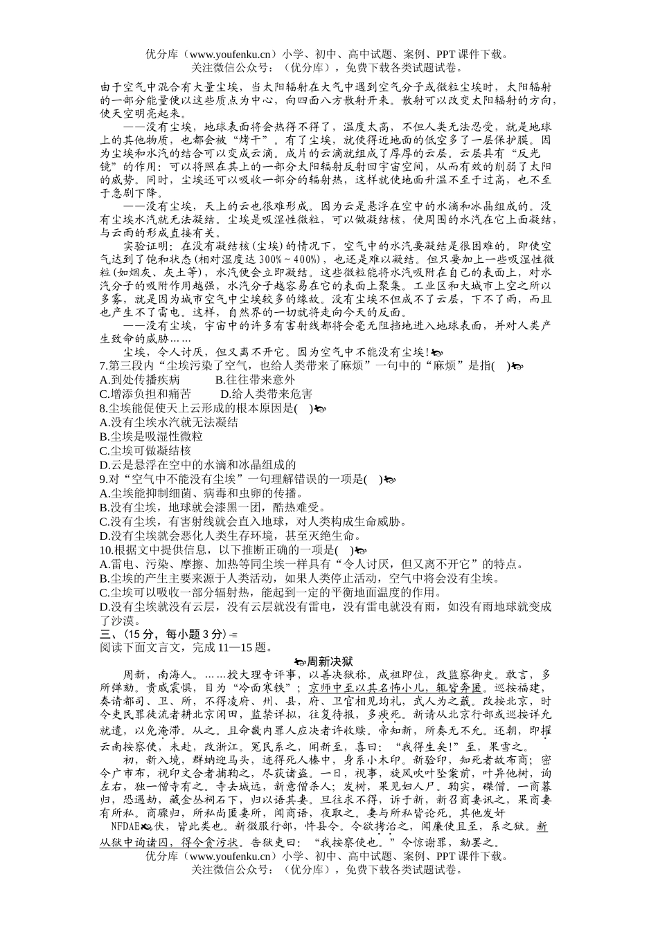 高中三年级语文部分学校高调研测试(三)试卷_第2页