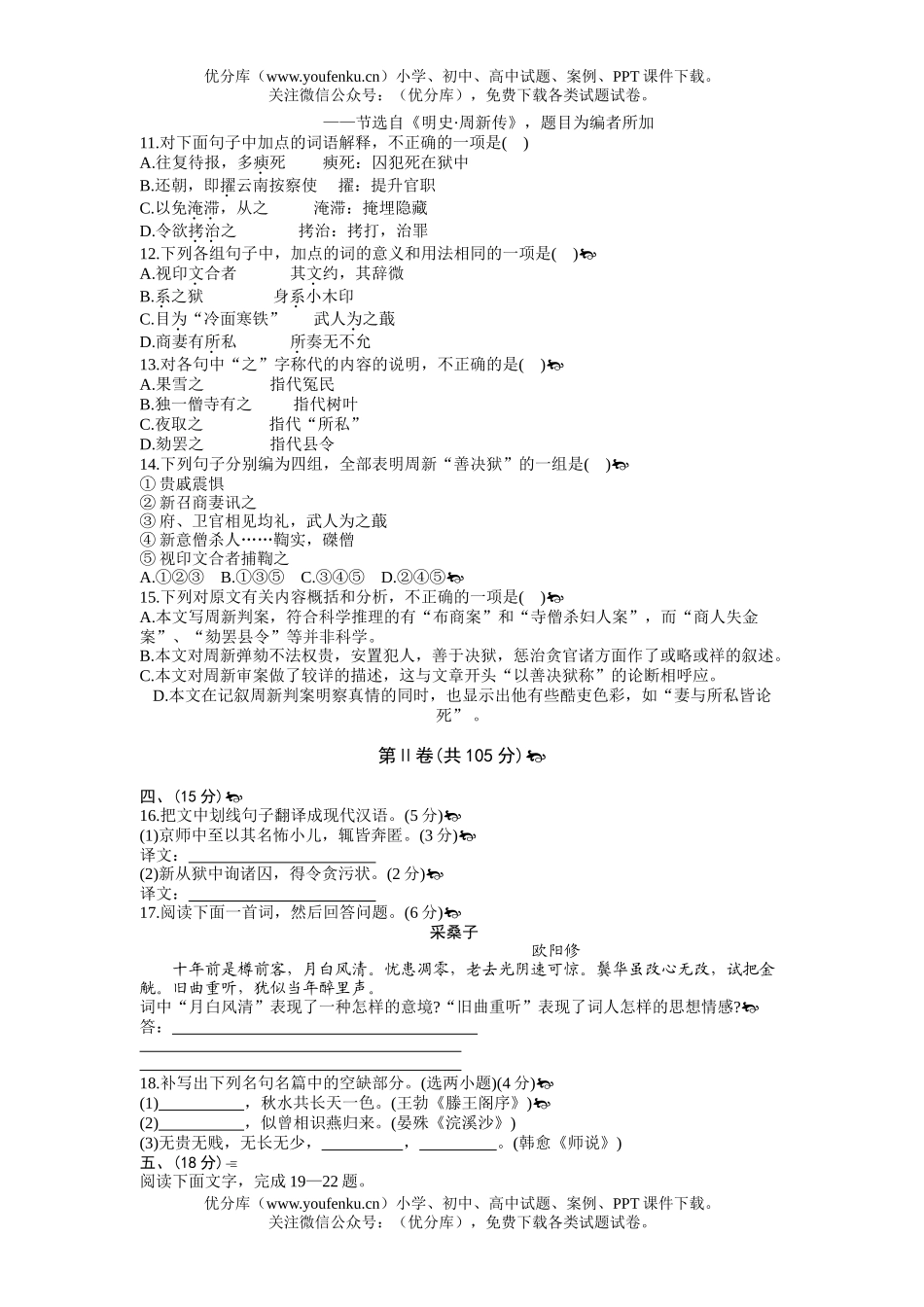 高中三年级语文部分学校高调研测试(三)试卷_第3页