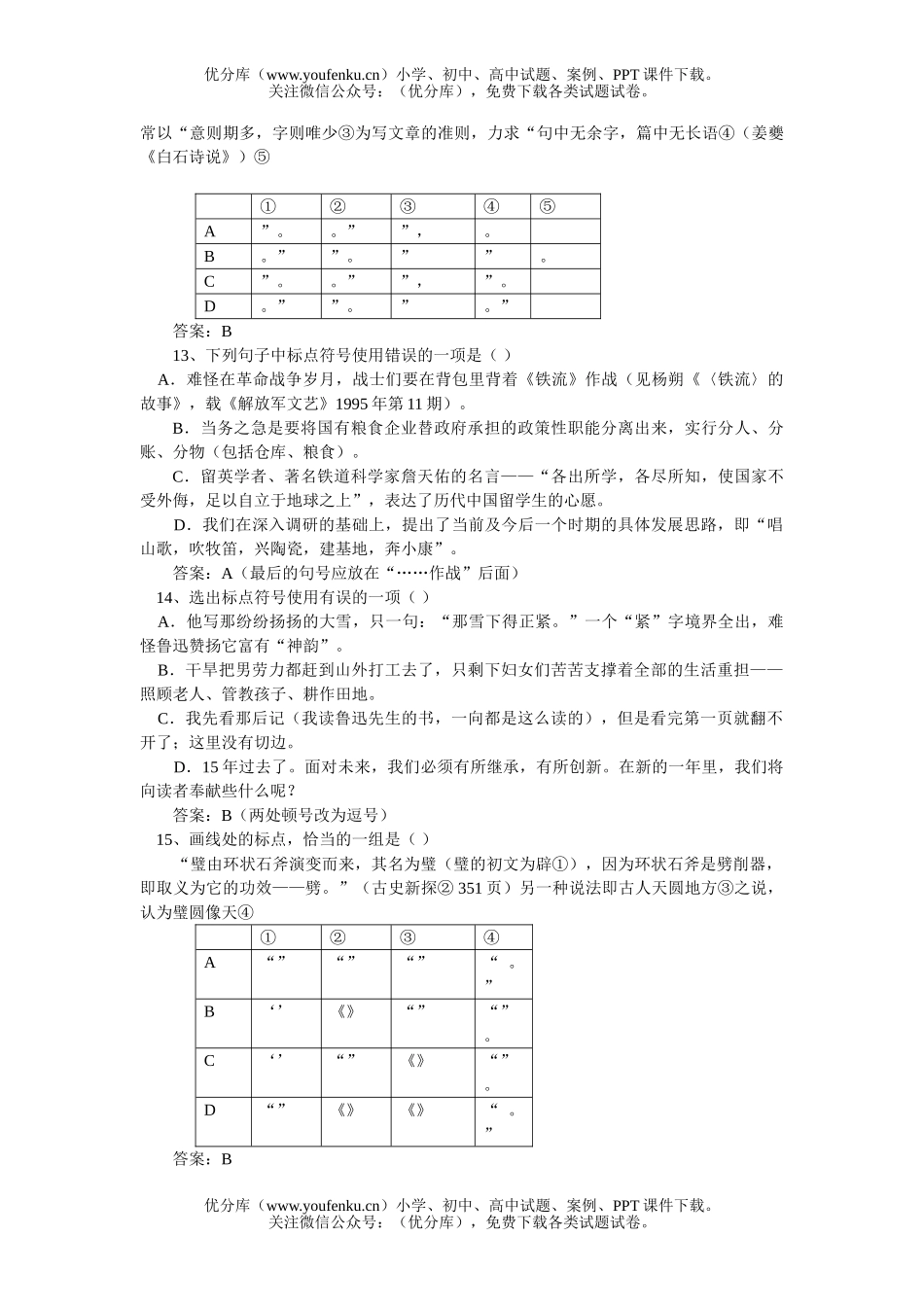高中三年级语文正确使用标点符号试卷_第3页