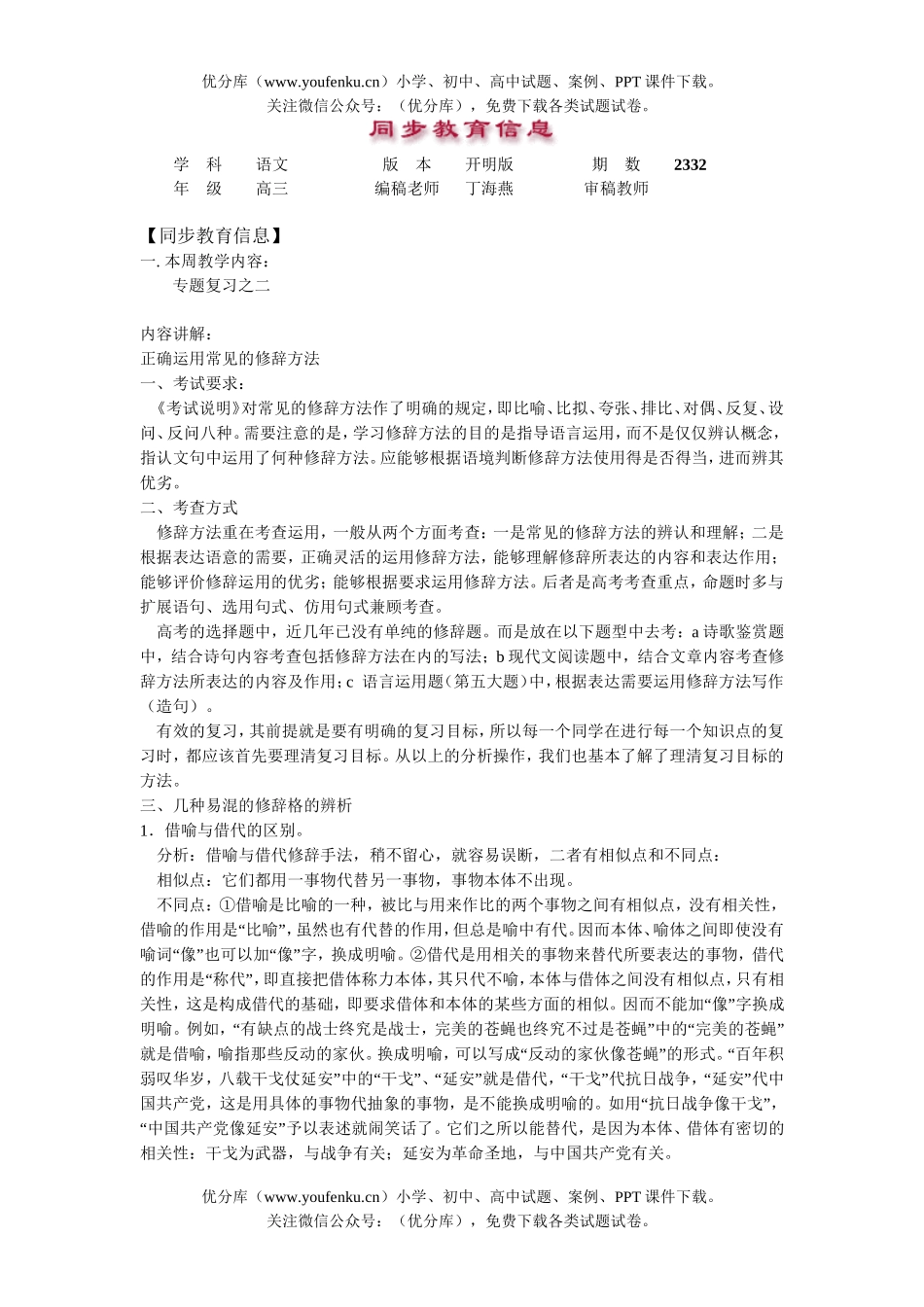 高中三年级语文正确运用常见的修辞方法试卷_第1页