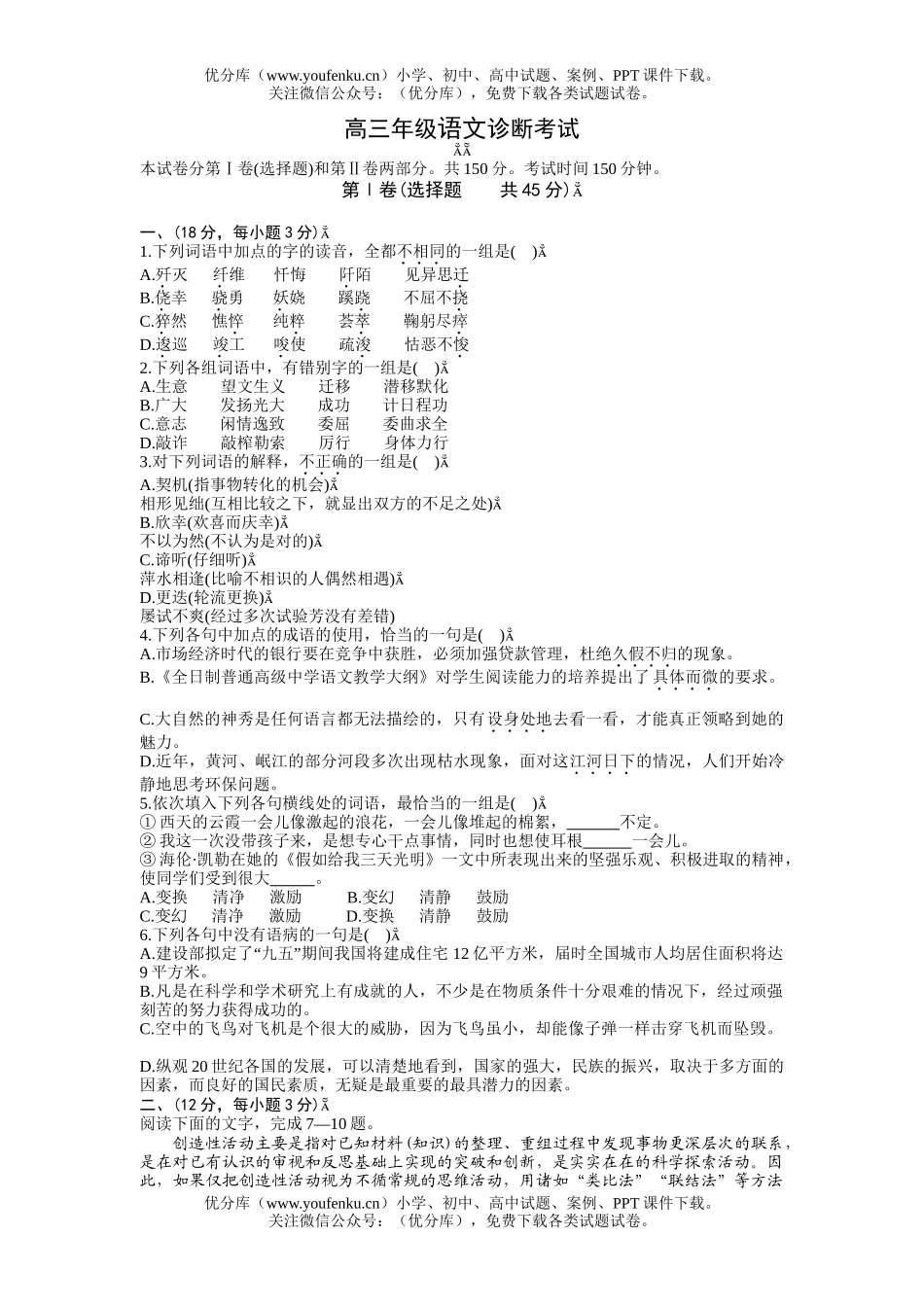 高中三年级语文高诊断考试卷_第1页