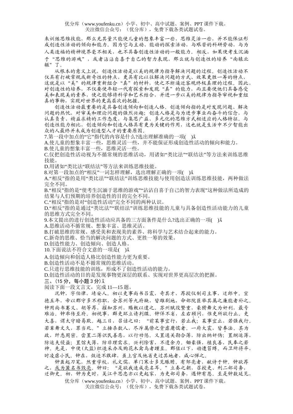 高中三年级语文高诊断考试卷_第2页