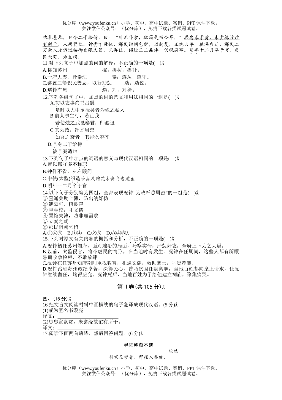 高中三年级语文高诊断考试卷_第3页
