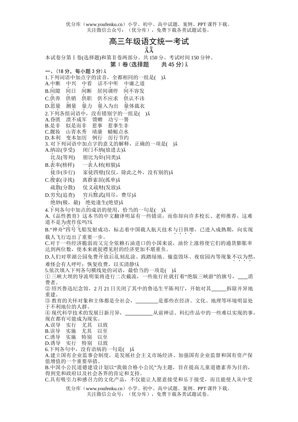 高中三年级语文高统一考试卷_第1页