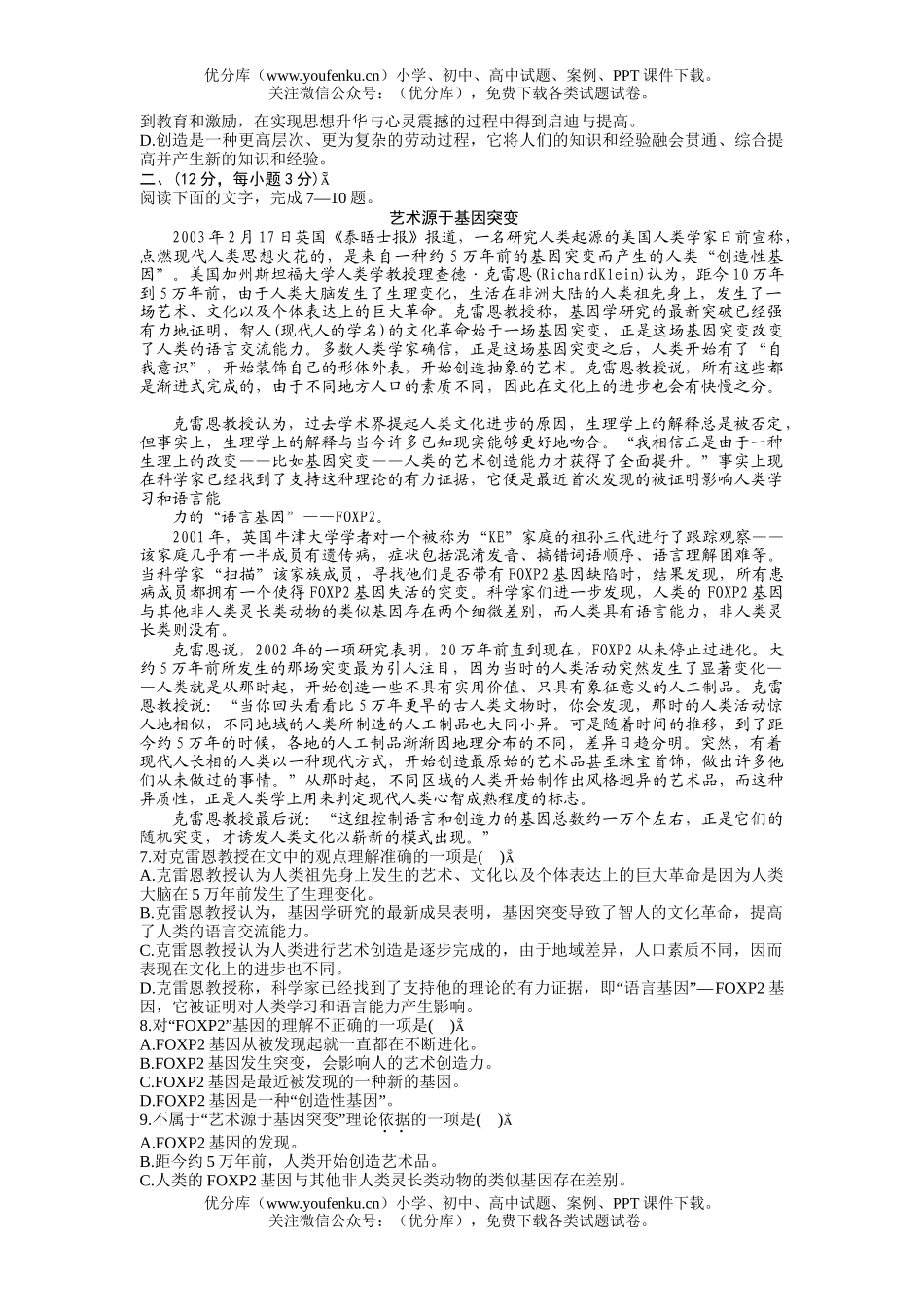 高中三年级语文高统一考试卷_第2页