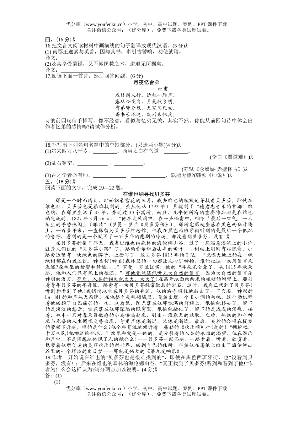 高中三年级语文高统一考试卷_第3页