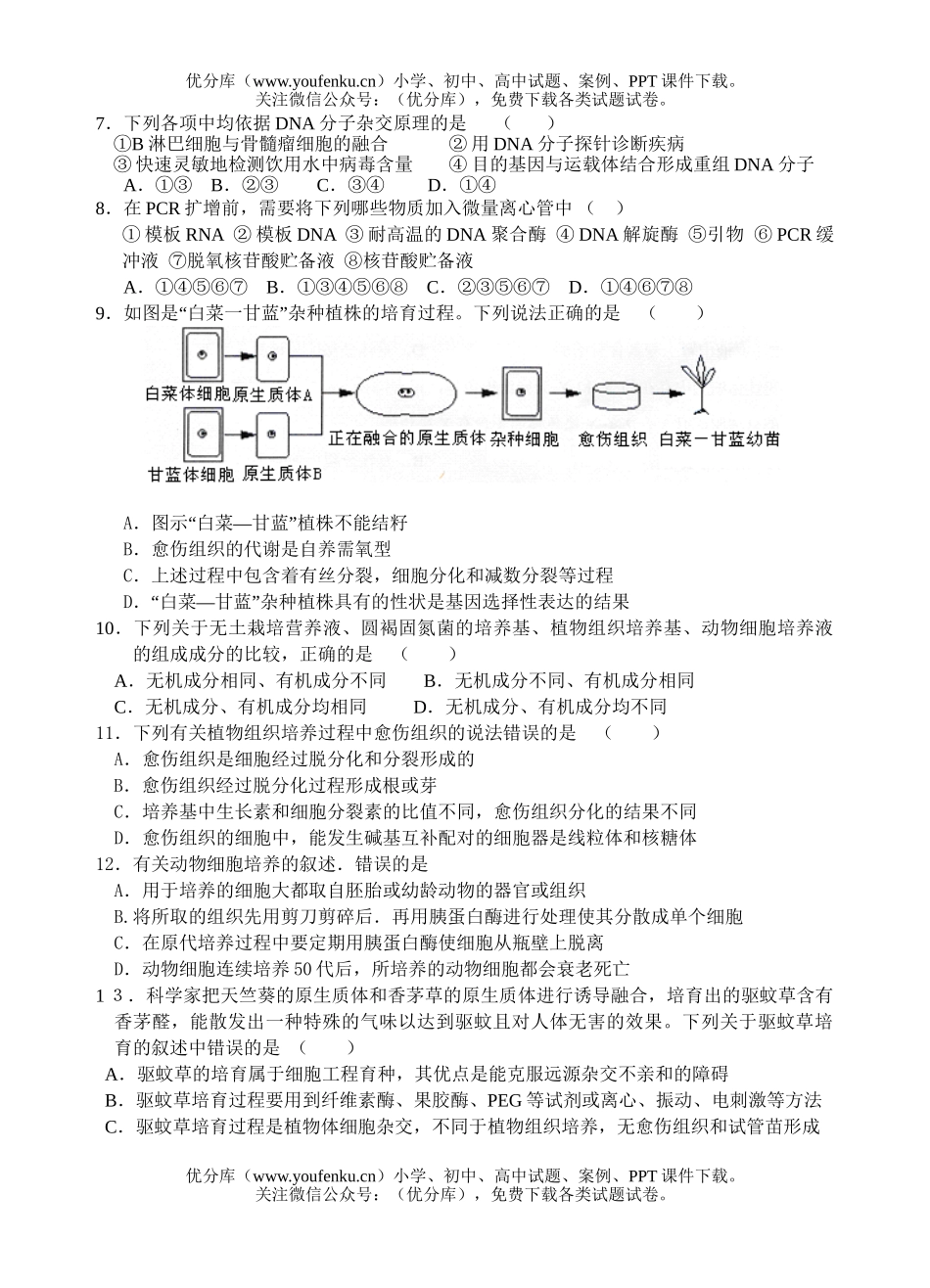 高中二年级生物高第二学期月考试卷_第2页