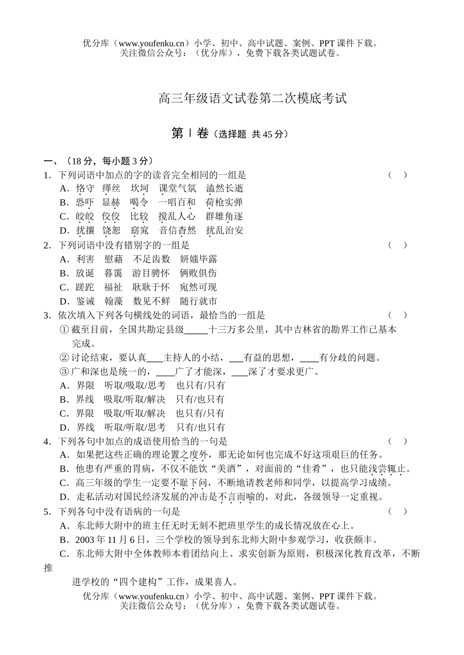 高中三年级语文高第二次模底考试卷_第1页
