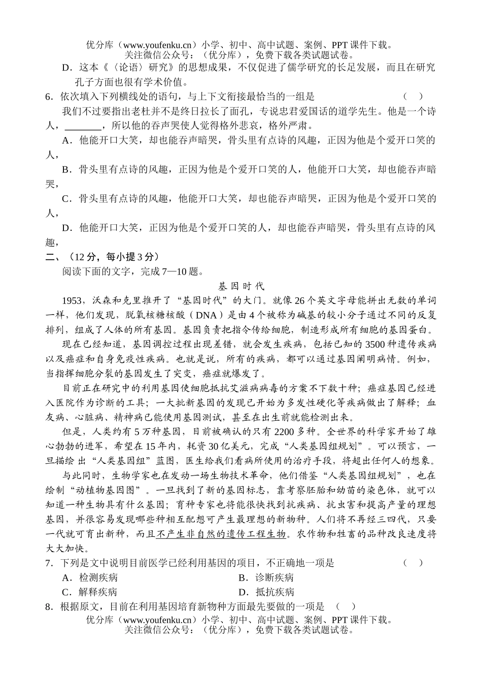 高中三年级语文高第二次模底考试卷_第2页