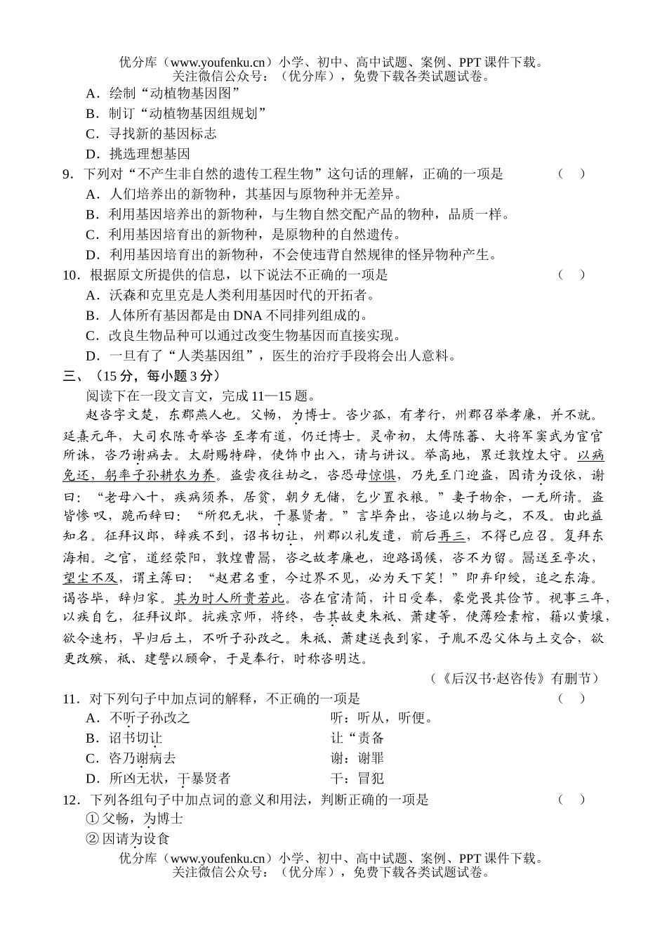 高中三年级语文高第二次模底考试卷_第3页