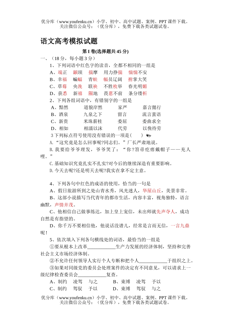 高中三年级语文高考模拟试卷_第1页