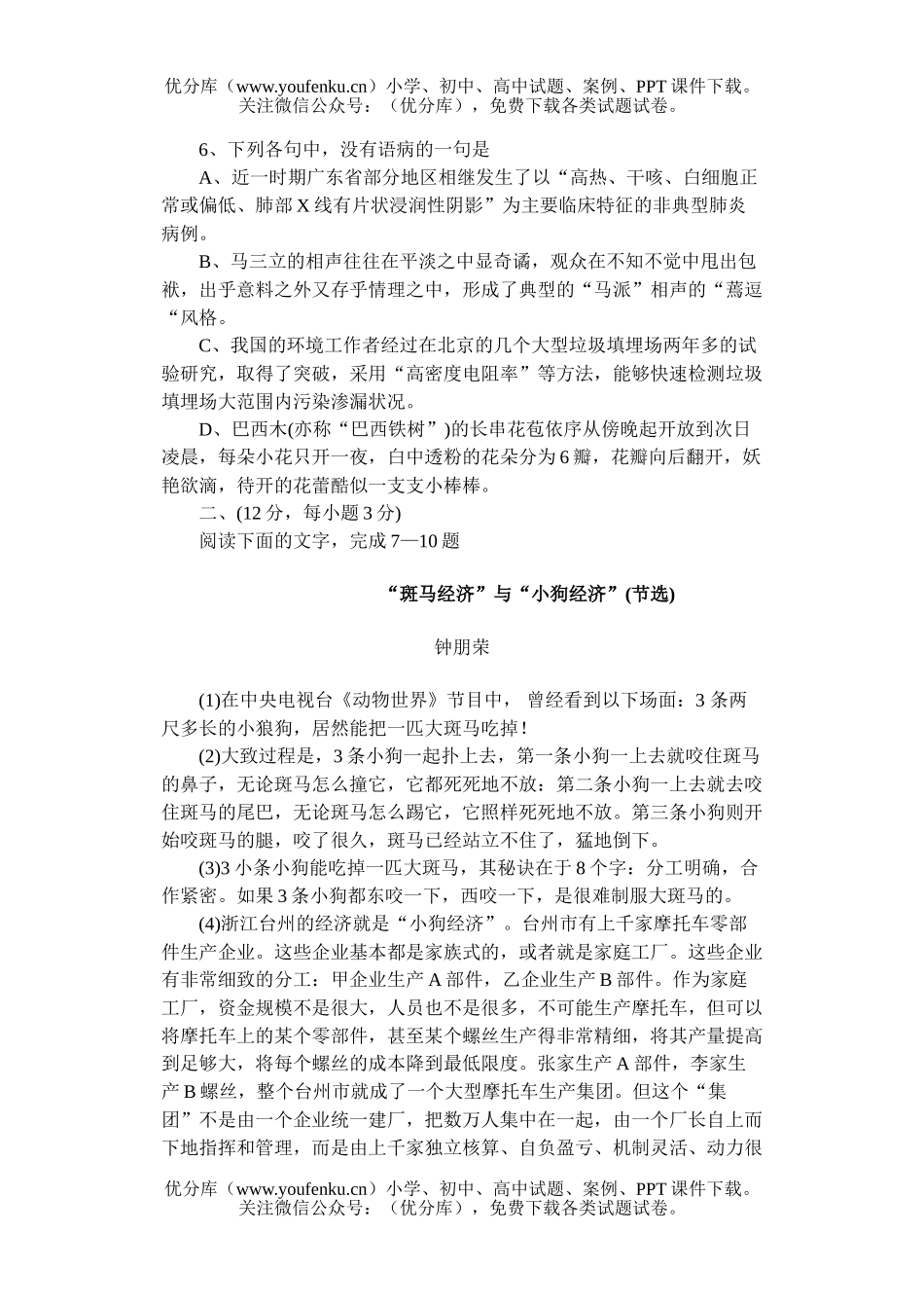 高中三年级语文高考模拟试卷_第2页