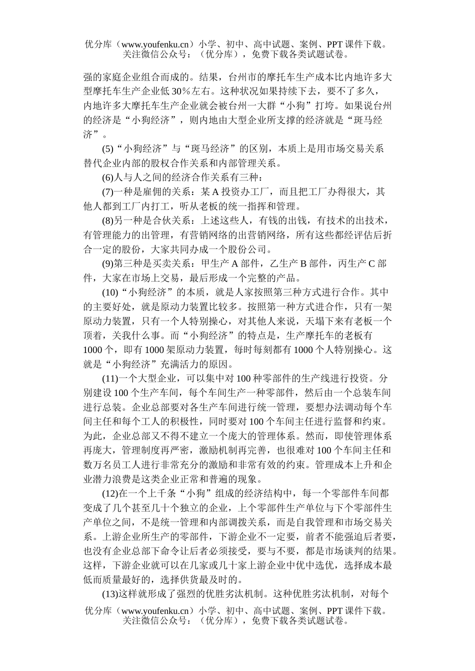 高中三年级语文高考模拟试卷_第3页