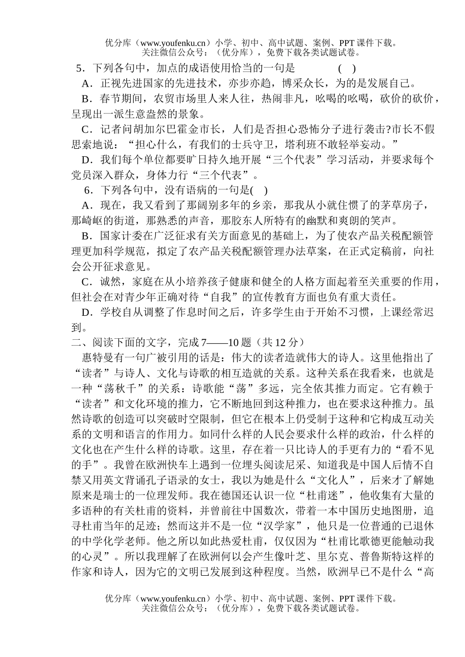 高中三年级语文高模拟(四)试卷_第2页