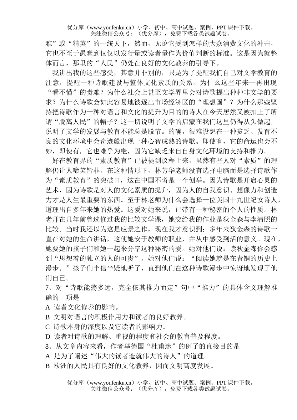 高中三年级语文高模拟(四)试卷_第3页