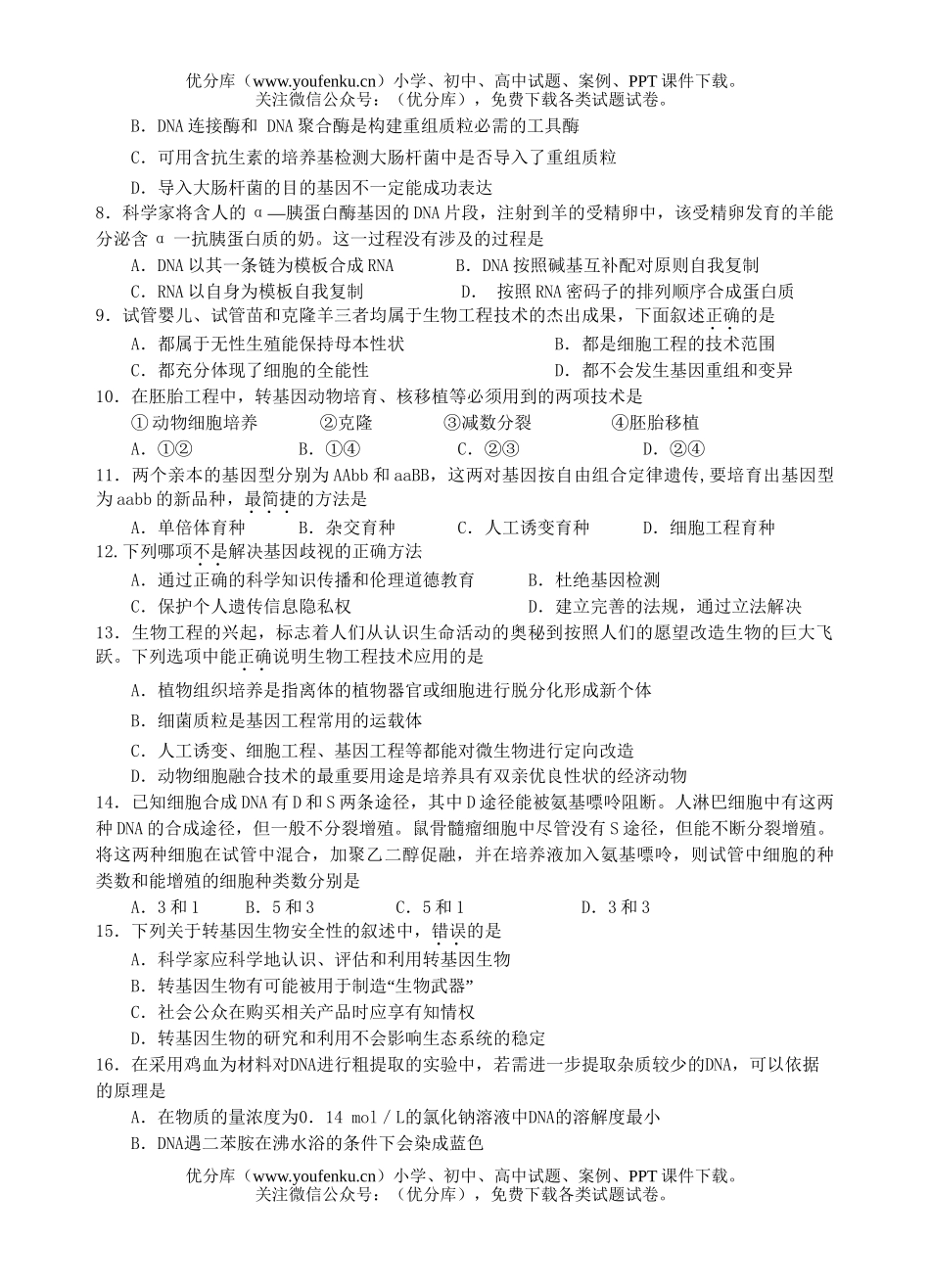 高中二年级生物高第二学期中考试卷_第2页