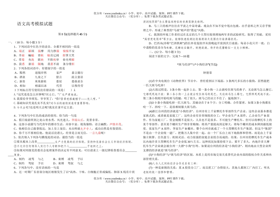 高中三年级语文高考模拟2试卷_第1页