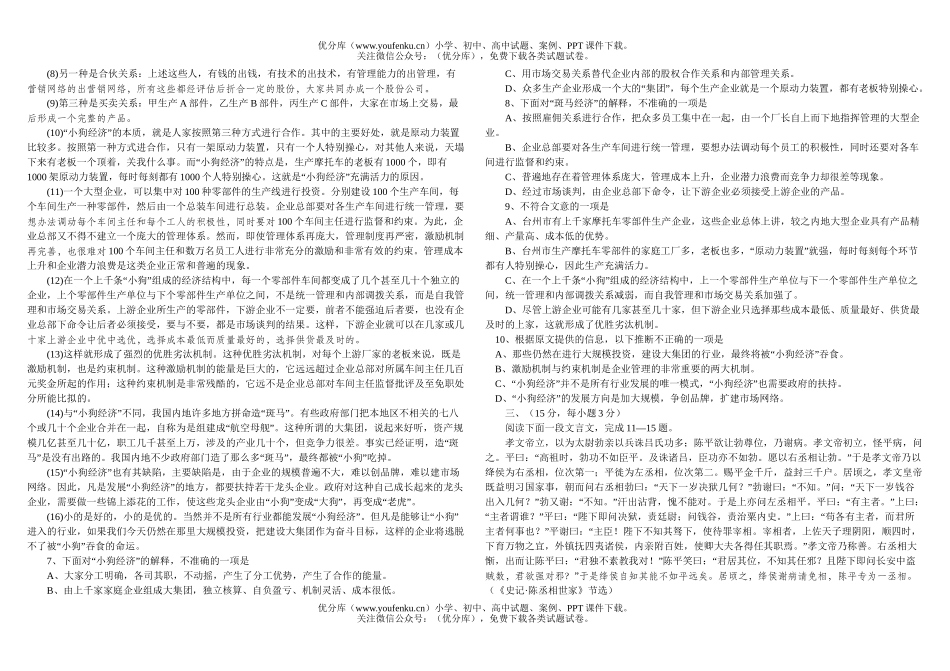 高中三年级语文高考模拟2试卷_第2页