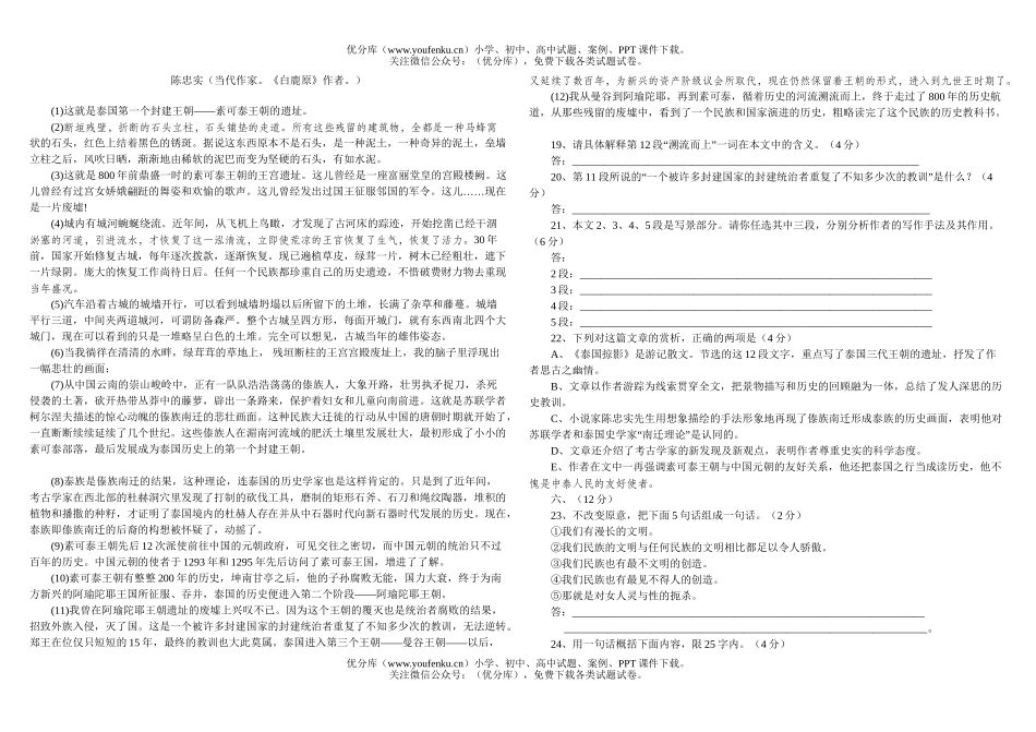 高中三年级语文高考模拟2试卷_第3页