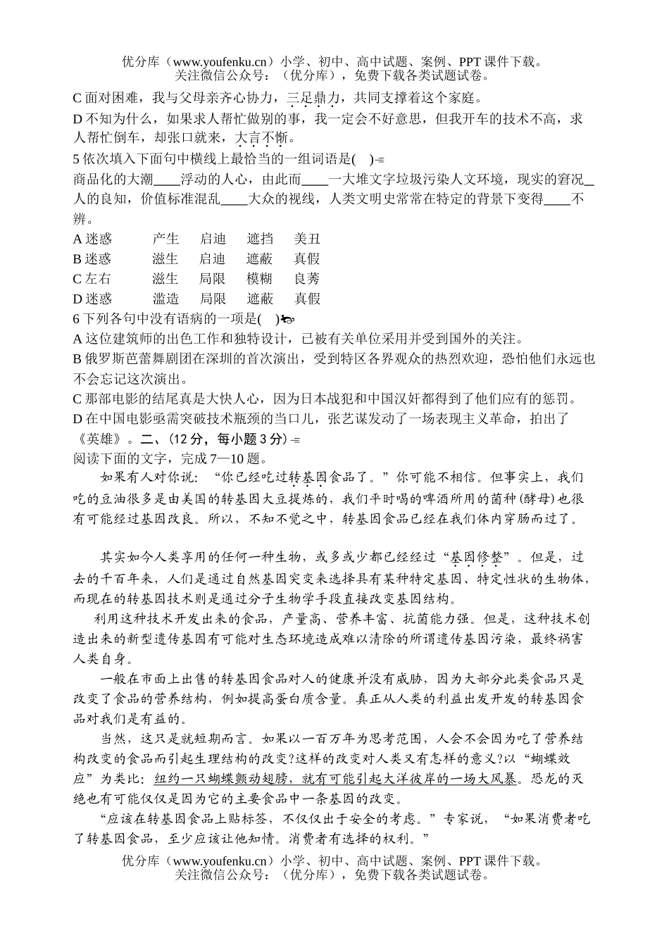高中三年级语文高调研考试卷_第2页