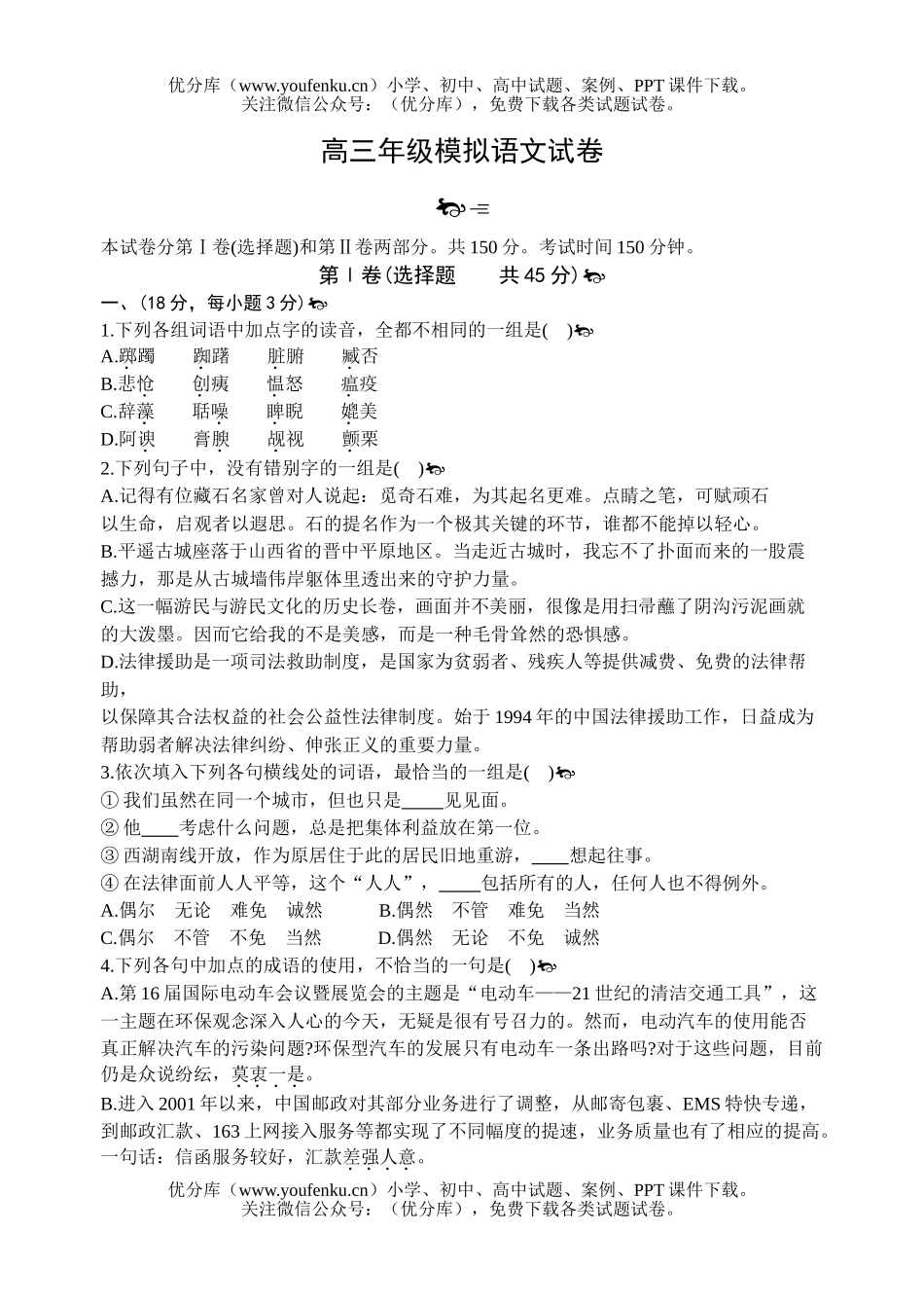 高中三年级语文高模拟试卷_第1页