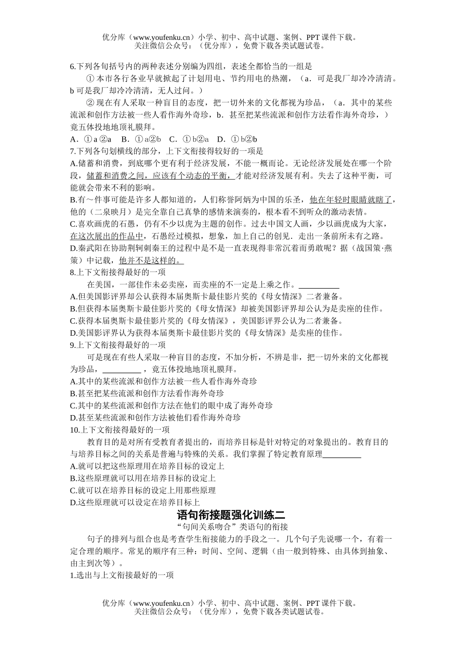 高中三年级语文语句衔接题强化训练一试卷_第2页