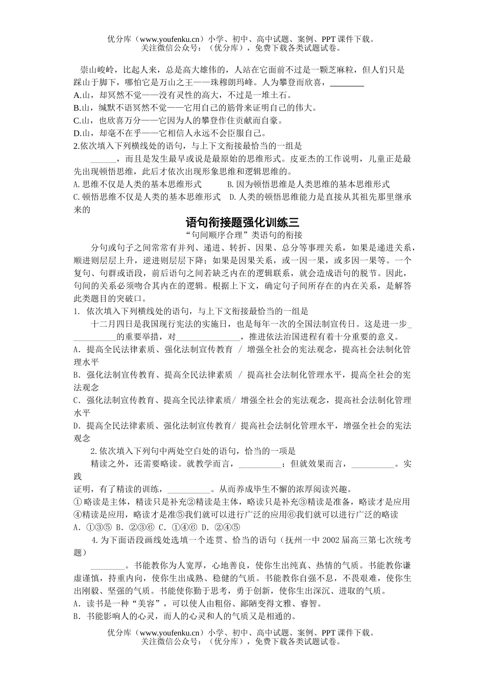 高中三年级语文语句衔接题强化训练一试卷_第3页