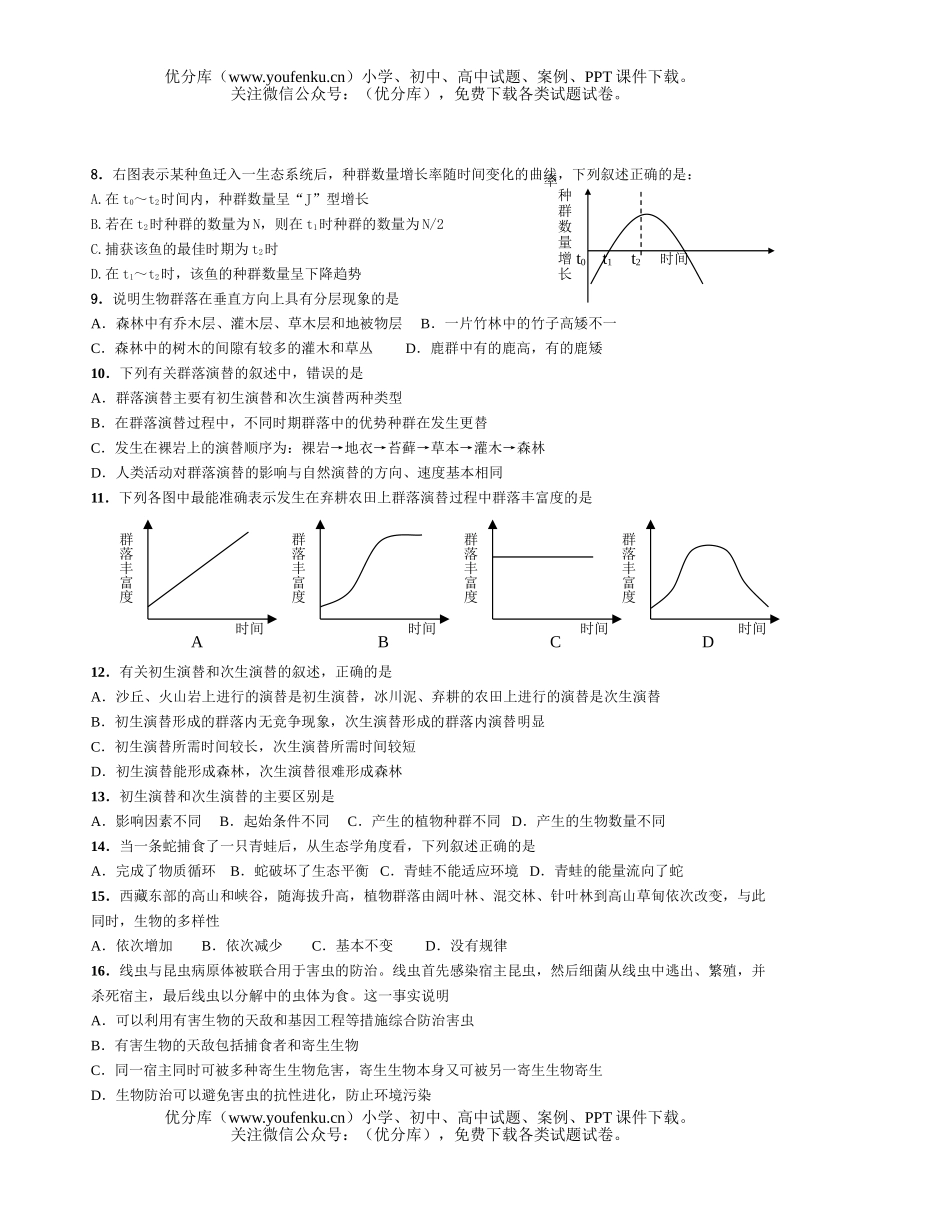 高中二年级生物年下学期训练试卷_第2页