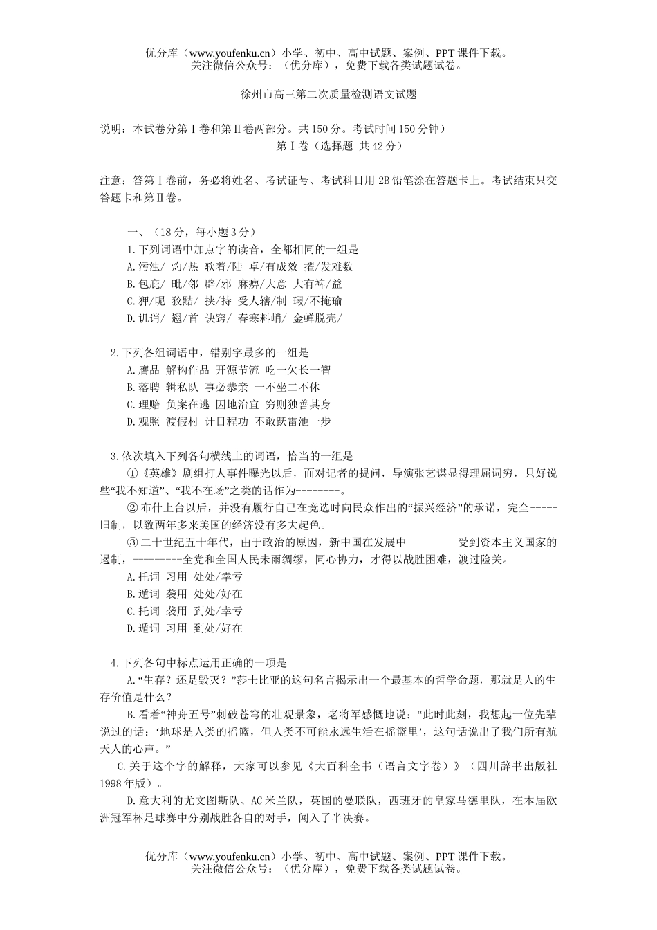 高中三年级语文第二次质量检测试卷_第1页