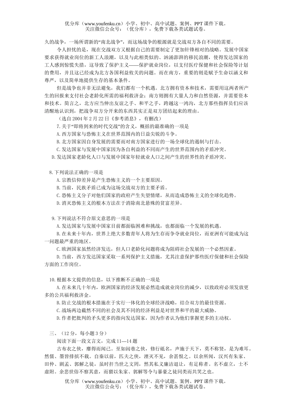 高中三年级语文第二次质量检测试卷_第3页