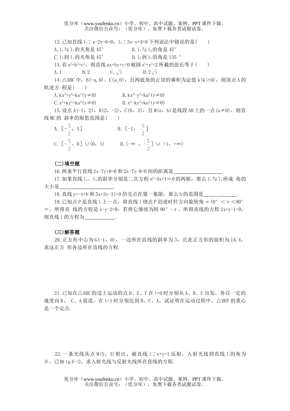 高中三年级数学第九章能力训练试卷_第2页