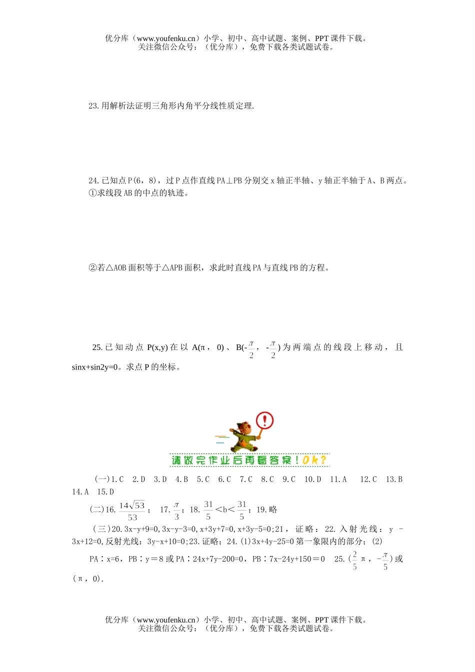 高中三年级数学第九章能力训练试卷_第3页